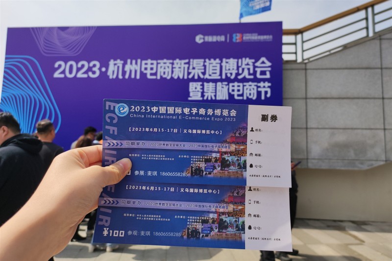 2023义乌团购新电商博览会组委会赴杭州电商新渠道展现场招展