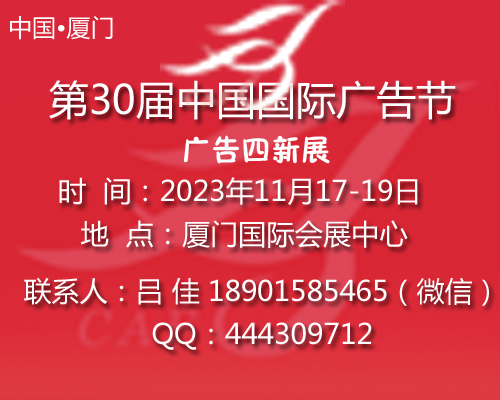 2023中国国际广告节