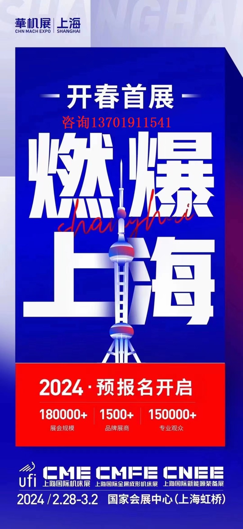 2024中国上海机床展CME上海国际机床展2024上海华机展