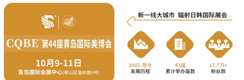 預(yù)告：2023青島美博會(huì)時(shí)間