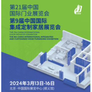 2024北京門展-2024第21屆北京門業(yè)定制家居展覽會
