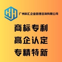 广州科汇知识产权服务 商标申请 专业商标申请