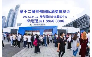 2023貴州酒博會(huì)|2023貴州酒類全產(chǎn)業(yè)鏈展