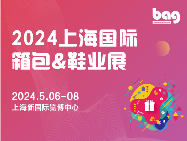歡迎訪問 2024第20屆中國上海箱包展覽會