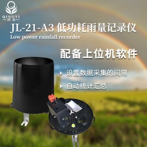 灵犀JL-21-A3 低功耗雨量记录仪