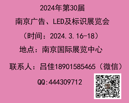 2024南京春季广告展1副本