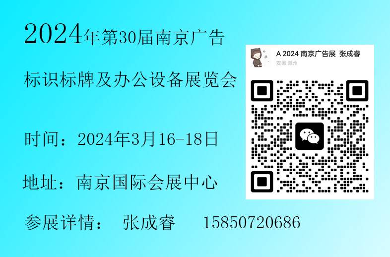 2024江苏广告展及南京广告展