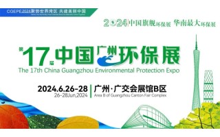 2024广州环保展|水处理技术设备展|泵阀管道展|固废处理展