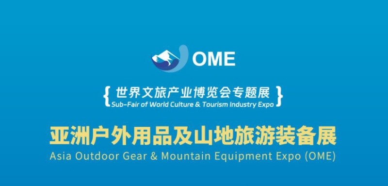 2024廣州戶外露營(yíng)用品展|水上運(yùn)動(dòng)用品展|山地運(yùn)動(dòng)裝備展
