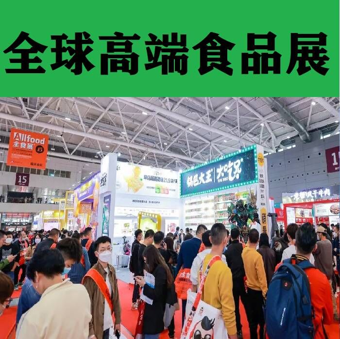 2024上海休閑食品展覽會