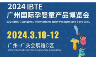 2024孕婴童展-2024中国国际婴童用品展览会