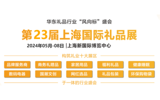 2024上海礼品包装展览会|2024上海礼品包装盒展会