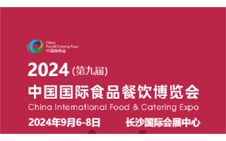 2024湖南食材展|2024湖南食品包装机械展览会