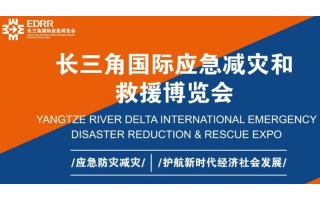 2024应急减灾展会2024上海国际应急科普体验展览会