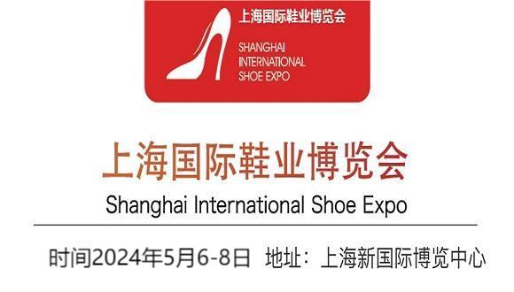 2024中国鞋业展-2024中国国际鞋业展览会