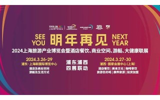 2024上海国际酒店照明及智能控制展览会