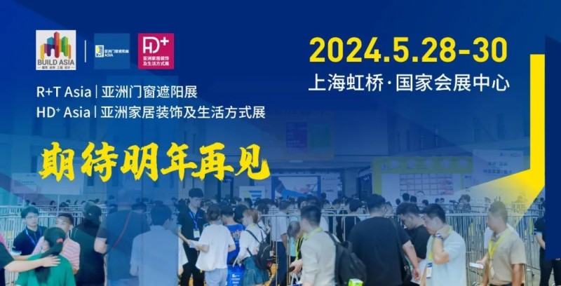 2024上海智能生活家居设备展览会