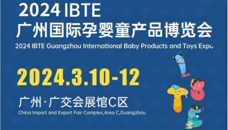 2024孕婴童食品展览会|2024广州国际孕婴童食品博览会