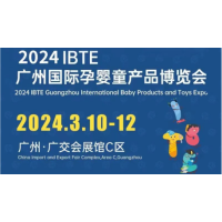 孕婴童用品博览会-2024广州国际孕婴童鞋服及配饰展览会