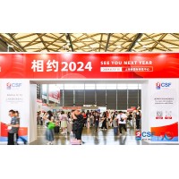 CSF文化会-2024上海国际学生相关产品展览会