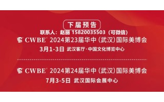 2024武汉美博会（时间地点）