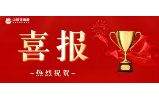 江阴唯农生物科技有限公司喜获“中联杯”优秀环保企业科技创新奖