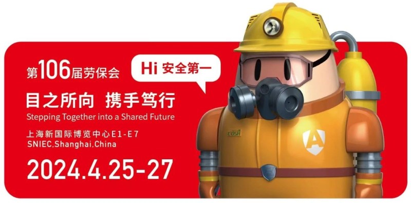 2024劳保展-2024中国劳保工装展览会