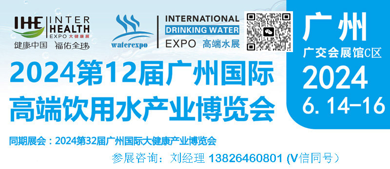 2024高端瓶装水展会|富氢饮用水博览会|富氢健康产品展会