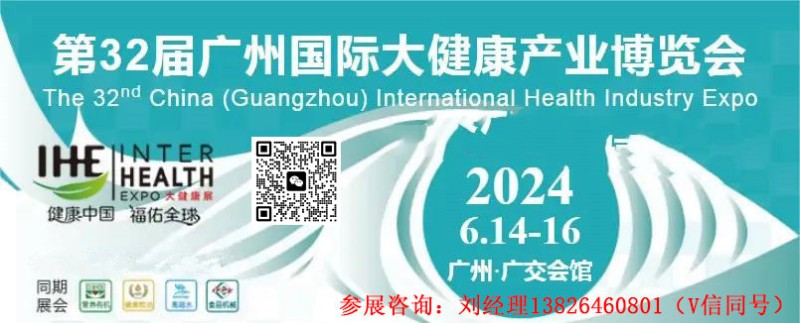 2024中国大健康博览会|中国进口营养健康食品展会