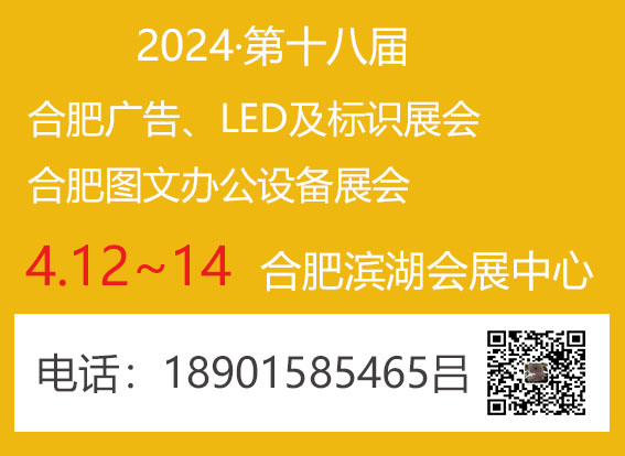 2024合肥廣告展7