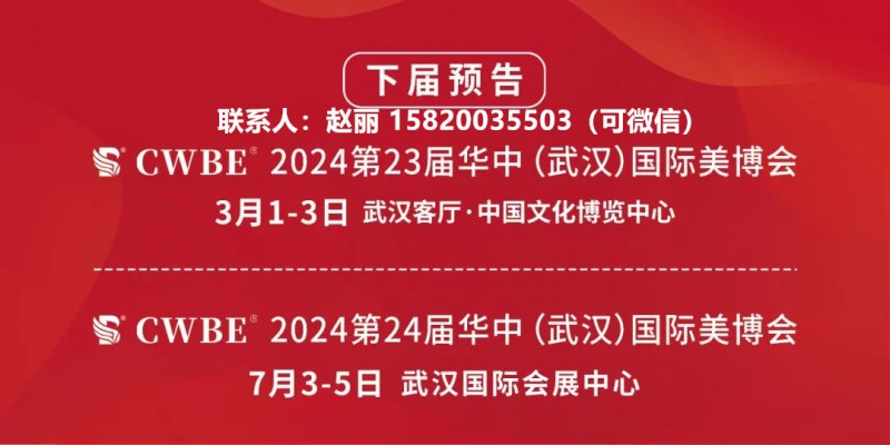 武漢美博會(huì)2024武漢美容展