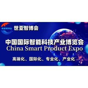 “2024上海智博会、2024北京智博会”双展联动