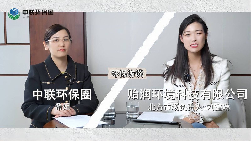 從國外一線工人到國內環(huán)境治理企業(yè)：南京貽潤環(huán)境的成功之路