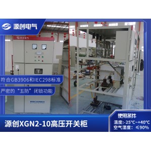 10KV6KV高压电机运行柜 XGN2-12启动柜 控制柜
