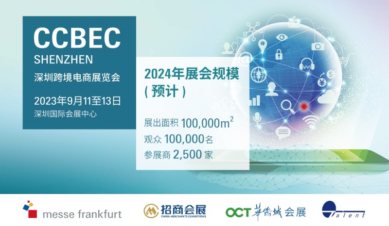 展位签约中_CCBEC2024深圳跨境电商展览会