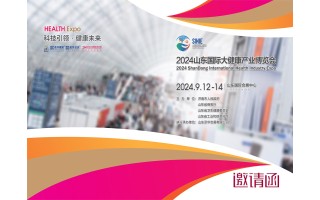 山东济南大健康产业展|2024年中国山东国际大健康产业博览会