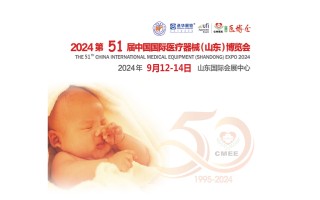 2024山东医疗用品展2024第51届中国国际医疗器械博览会