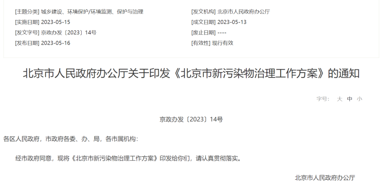 聚焦新污染物，共謀治理策|中聯(lián)環(huán)保圈