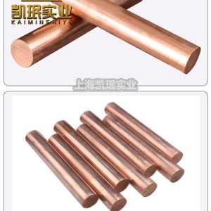 QCr 0.6-0.4-0.05铬青铜棒生产执行标准