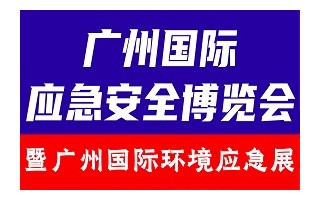 2024廣州國際安全防護展