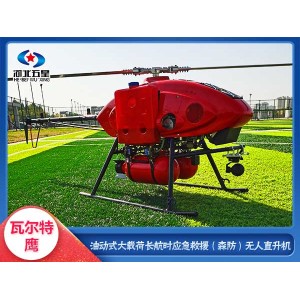 油動式大載荷長航時災情空中偵查勘驗無人直升機