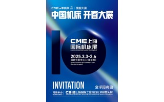 2025華機展CME上海國際機床展馬扎克等攜年度爆款驚艷亮相