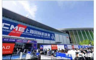 2025年CME上海國際機床展/華機展.時間.地點.