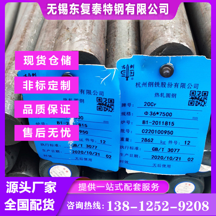 20Cr圓鋼 價(jià)格合理 鍛圓 鍛件 軋材 保材料保性能