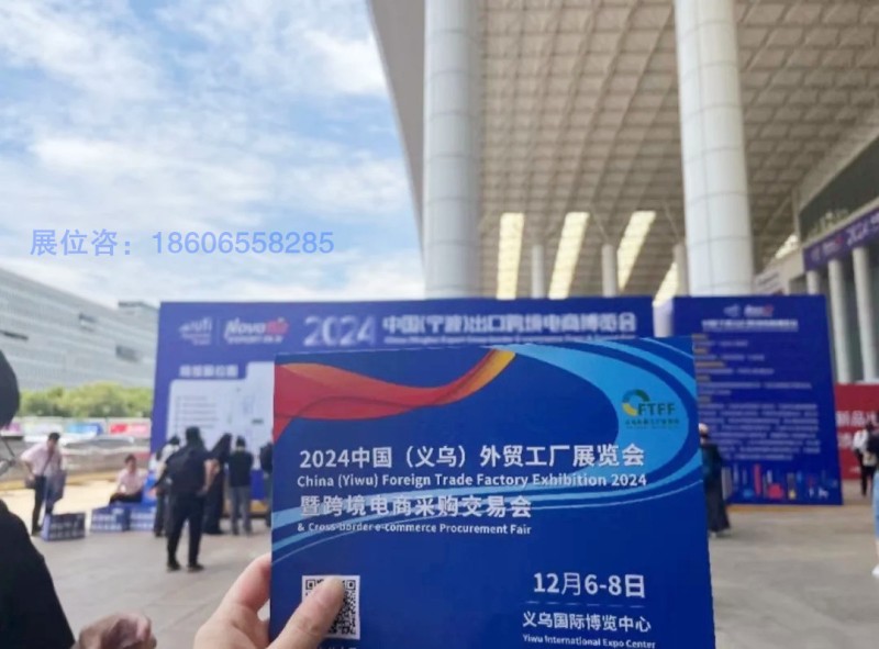 借力造勢|2024義烏外貿(mào)工廠展赴寧波跨博會(huì)宣傳招展