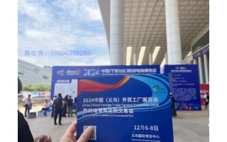 借力造勢|2024義烏外貿(mào)工廠展赴寧波跨博會宣傳招展