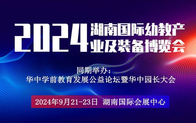 2024湖南國際校服園服展覽會