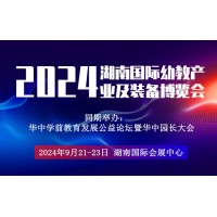 2024湖南國際校服園服展覽會