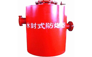 山西水封式防爆器承載著品質(zhì)與初心