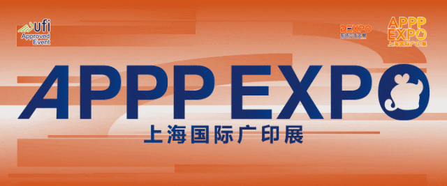 2025APPPEXPO上海廣告展/數(shù)字標(biāo)識標(biāo)牌LED照明